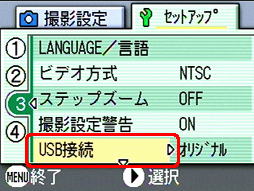 [▲] または [▼] ボタンを押し、[USB 接続] を選択します