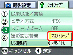 [▲] または [▼] ボタンを押し、[マスストレージ] を選択します