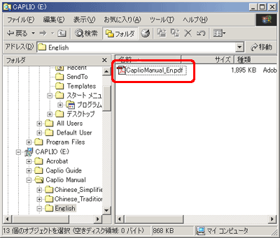 [CaplioManual_En.pdf] をダブルクリックします