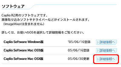 Caplio Software Mac OSX 版の [詳細情報へ] ボタンをクリックします