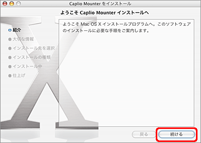 [続ける] をクリックします