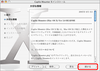 [続ける] をクリックします