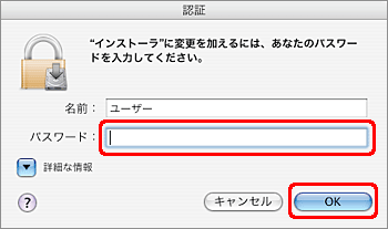 ""インストーラ"に変更を加えるには、あなたのパスワードを入力してください。" というメッセージが表示されたら、[パスワード] ボックスにパスワードを入力し、[OK] をクリックします