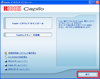 [いいえ] をクリックした場合、および [Welcome to Print@Kodak] の閲覧が終了した場合は、[終了] をクリックします