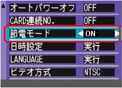 [▼] ボタンを押し、[節電モード] を選択します