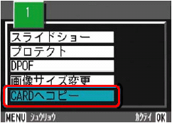 [▼] ボタンを押して、[CARD へコピー] を選択します