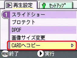 [▼] ボタンを押して、[CARD へコピー] を選択します