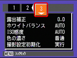 [＜] または [＞] ボタンを押して、[3] を選択します