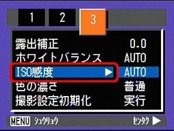 [▼] ボタンを押して、[ISO 感度] を選択します