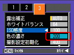 [▼] または [▲] ボタンを押して、ISO 感度を選択します
