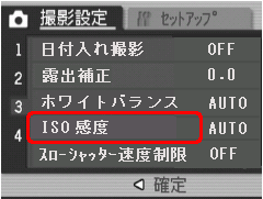 [▼] ボタンを押して、[ISO 感度] を選択します