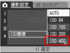 [▼] または [▲] ボタンを押して、ISO 感度を選択します