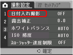 [▼] ボタンを押して、[日付入れ撮影] を選択します