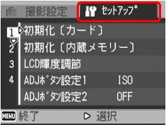 [＞] ボタンを押し、[セットアップ] を選択します