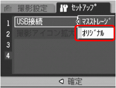 [▲] または [▼] ボタンを押し、[オリジナル] を選択します