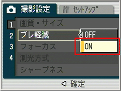 ▼▲ ボタンを押して【ＯＮ】を選びます