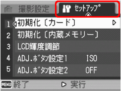 [＞] ボタンを押し、[セットアップ] を選択します