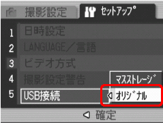 [▲] または [▼] ボタンを押し、[オリジナル] を選択します