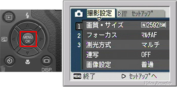 MENU/OKボタンを押します。撮影設定メニューまたは再生メニューが表示されます