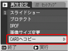 [▼] ボタンを押して、[CARD へコピー] を選択します