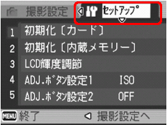 [＞] ボタンを押し、[セットアップメニュー] を選択します