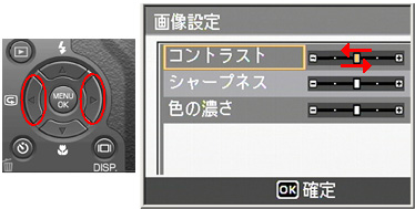 ▲▼ボタンを押してコントラスト、シャープネス、色の濃さを選択し、＜＞ボタンで値を設定します。