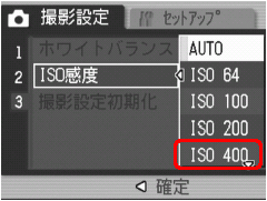 [▲] または [▼] ボタンを押して ISO 感度を選択します