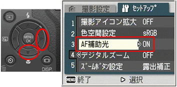 ▼ボタンを押して［ AF 補助光］を選び＞ボタンを押します