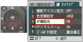 ▽ボタンを押していき、AF 補助光を選択します