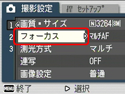 [▼] ボタンを押し、[フォーカス] を選択します