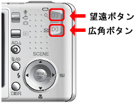 [広角] または [望遠] ボタンを押し、ピントを合わせます