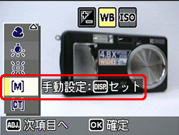 [▲] または [▼] ボタンを押して "M"(手動設定) を選択します