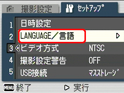 [▼] ボタンを押して、[LANGUAGE/言語] を選択します