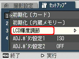 [▼] ボタンを押して [LCD輝度調節] を選択します。