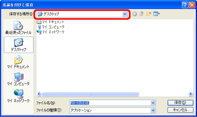 [保存する場所] ボックスの一覧から保存先をクリックし、[保存] をクリックします