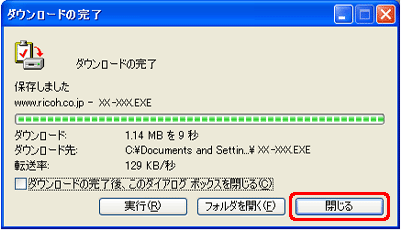 設定によっては、"ダウンロードの完了" というメッセージが表示される場合があります。この場合は、[閉じる] をクリックします