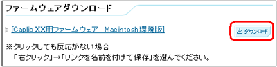 [Macintosh環境版] の [ダウンロード] をクリックします