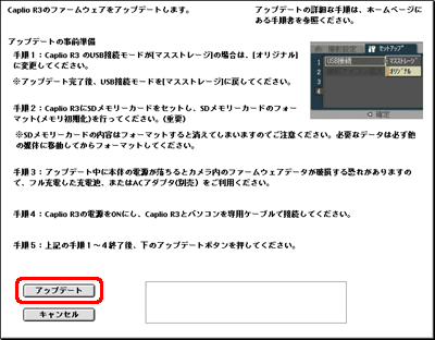 [アップデート] をクリックします