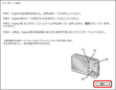 [完了] をクリックします