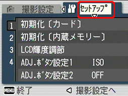 [＞] ボタンを押し [セットアップ] を選択します