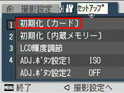 [▲] または [▼] ボタンを押し、[初期化 〔カード〕] を選択します