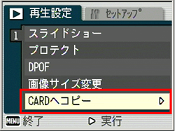 [▼] ボタンを押して、[CARD へコピー] を選択します