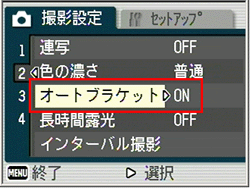 [▼] ボタンを押して、[オートブラケット] を選択します