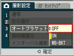 [▲] または [▼] ボタンを押して [OFF] を選択します