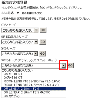 プルダウンから登録する製品を選択します