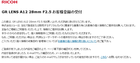 製品のお客様登録の受付ページが表示されます