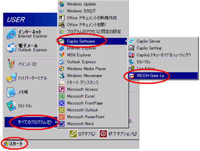 「スタート」→「全てのプログラム」→「Caplio Software」→「RICOH Gate La」をクリックして起動します