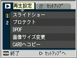 再生設定メニューが表示されます