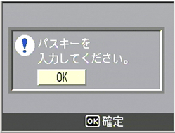 メッセージ表示されましたら、MENU/OKボタンを押します