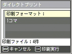 印刷のフォーマットやファイル数を示す画面が表示されます